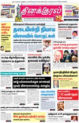 Thinakkural Daily