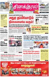 Thinakkural Daily