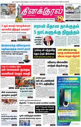 Thinakkural Daily