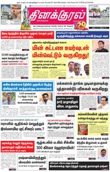 Thinakkural Daily