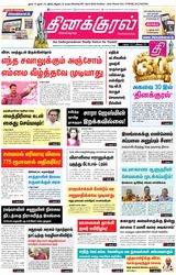 Thinakkural Daily