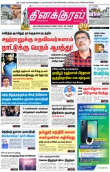 Thinakkural Daily