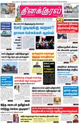 Thinakkural Daily