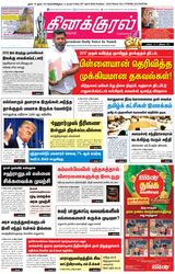 Thinakkural Daily