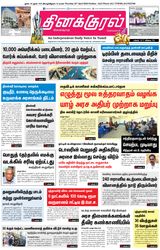 Thinakkural Daily