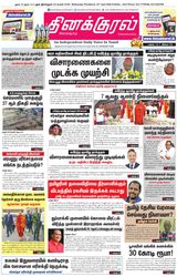 Thinakkural Daily
