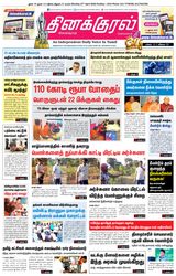 Thinakkural Daily