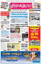 Thinakkural Daily