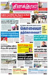 Thinakkural Daily