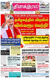 Thinakkural Daily
