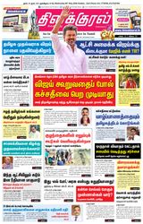 Thinakkural Daily