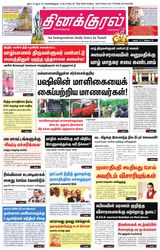 Thinakkural Daily