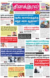 Thinakkural Daily