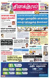 Thinakkural Daily