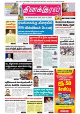 Thinakkural Daily