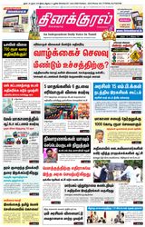 Thinakkural Daily