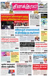 Thinakkural Daily