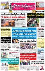 Thinakkural Daily