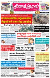 Thinakkural Daily
