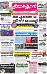 Thinakkural Daily