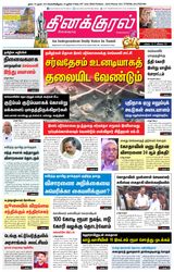 Thinakkural Daily