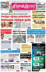 Thinakkural Daily