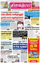 Thinakkural Daily