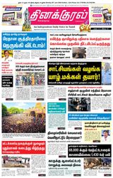 Thinakkural Daily