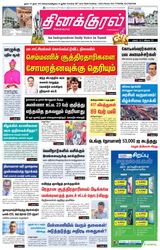 Thinakkural Daily