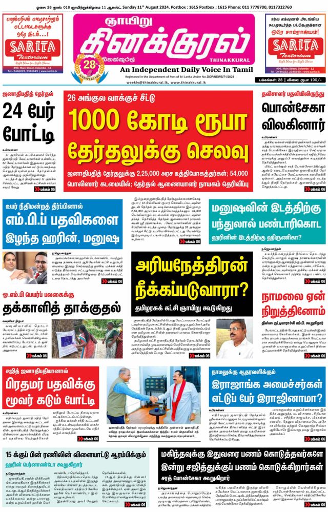 Thinakkural Weekly