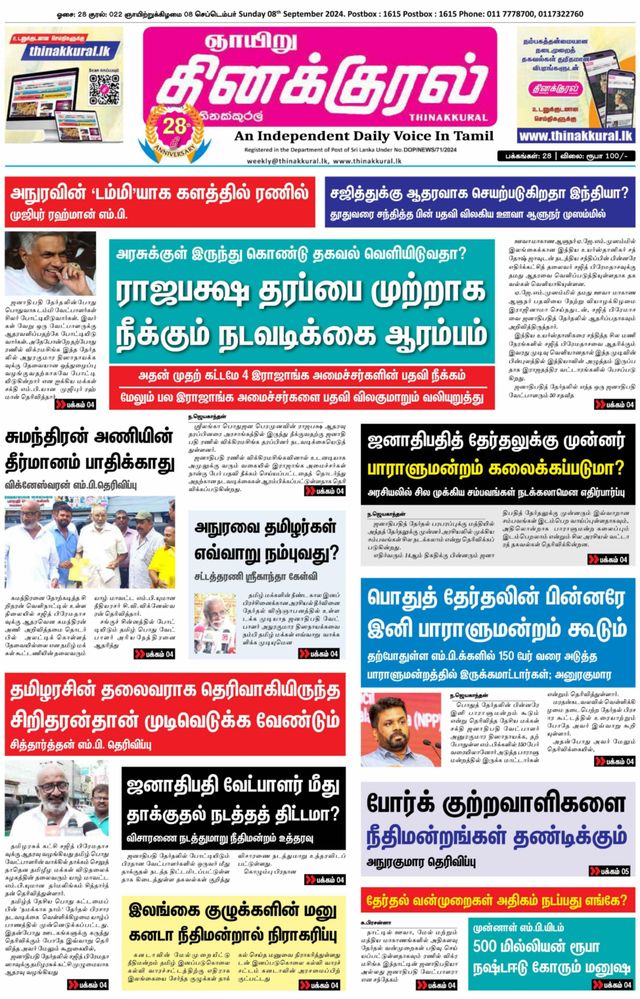 Thinakkural Weekly