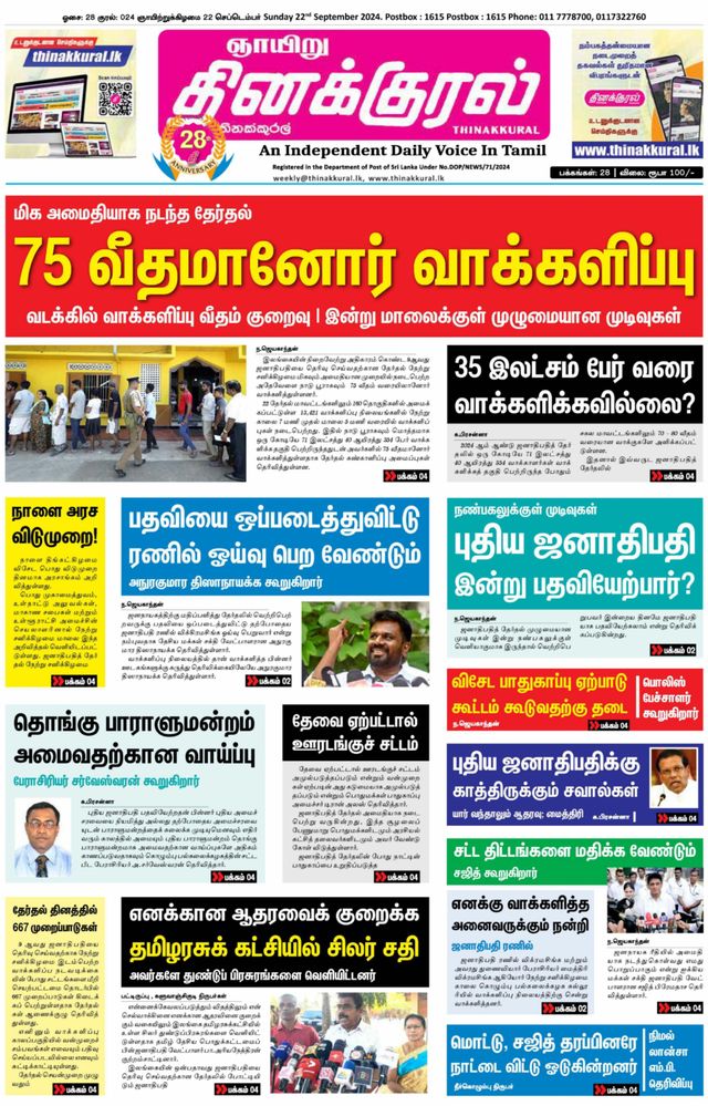 Thinakkural Weekly