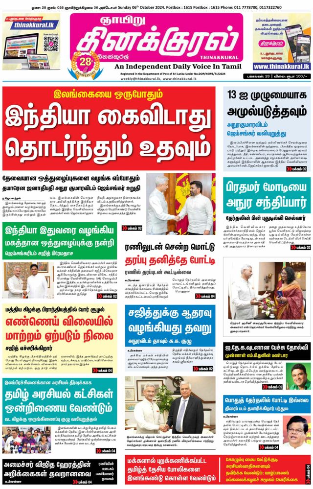 Thinakkural Weekly