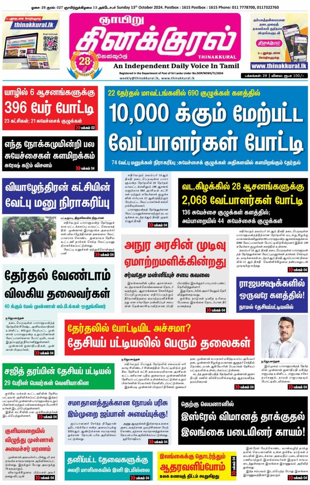 Thinakkural Weekly