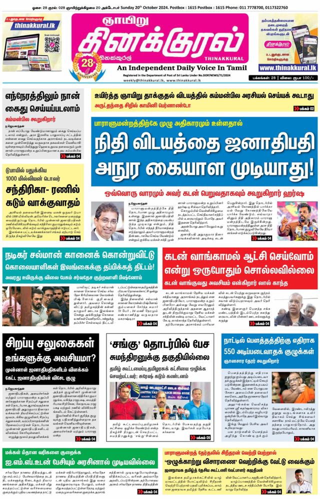 Thinakkural Weekly