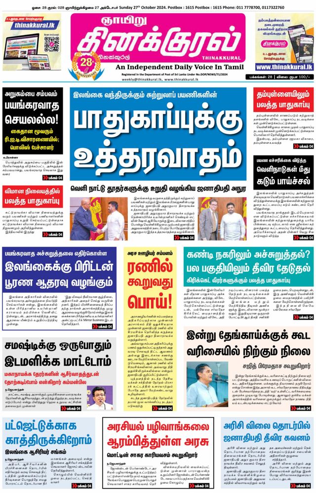 Thinakkural Weekly