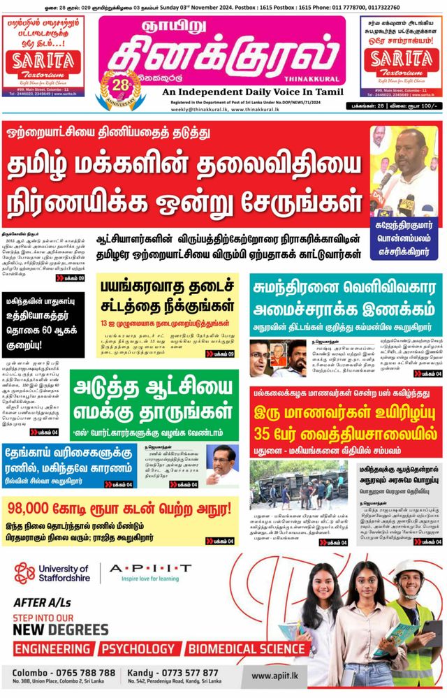 Thinakkural Weekly