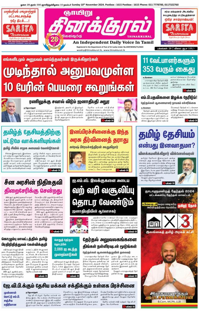 Thinakkural Weekly