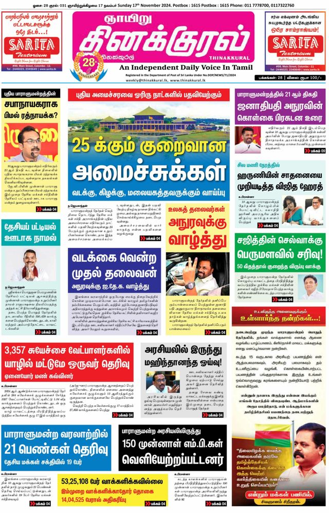 Thinakkural Weekly