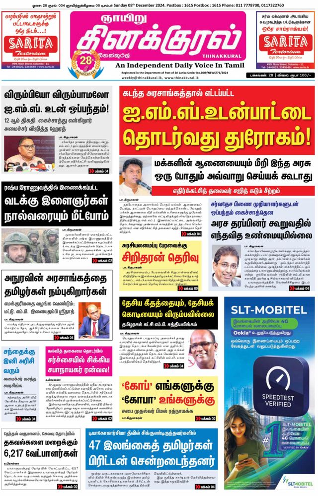 Thinakkural Weekly