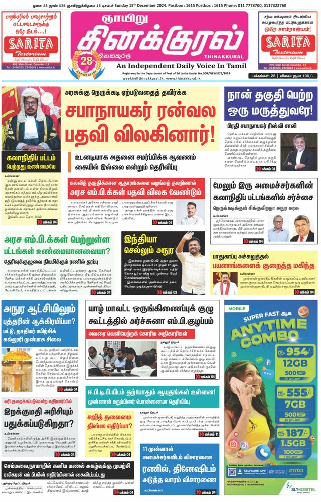Thinakkural Weekly