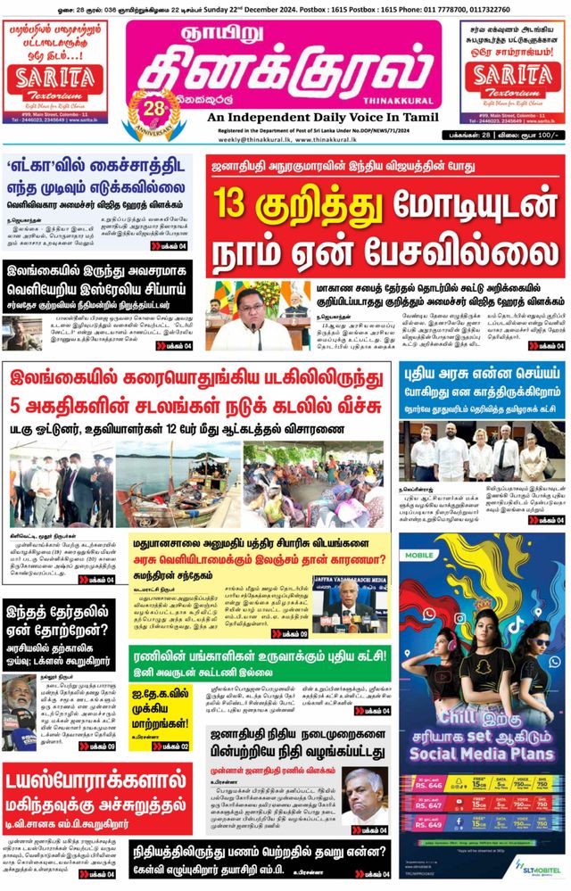 Thinakkural Weekly