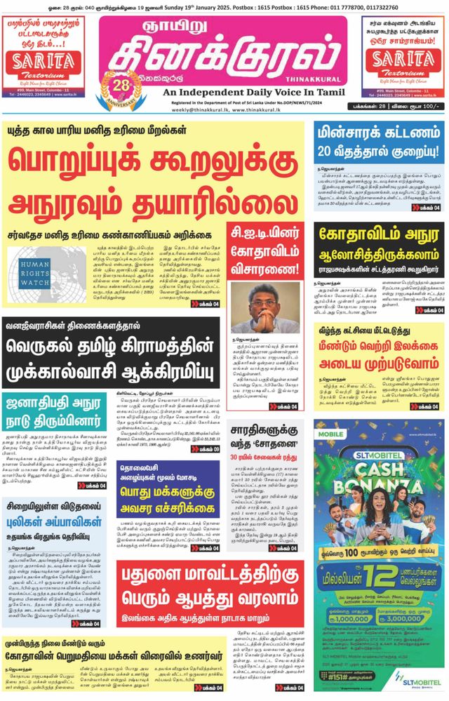 Thinakkural Weekly