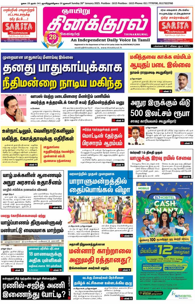 Thinakkural Weekly