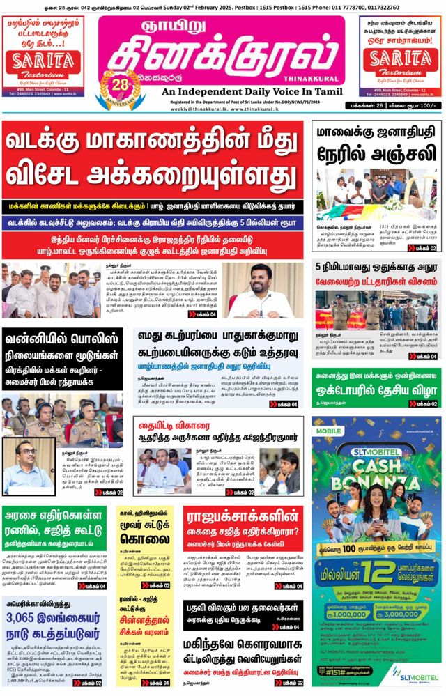 Thinakkural Weekly