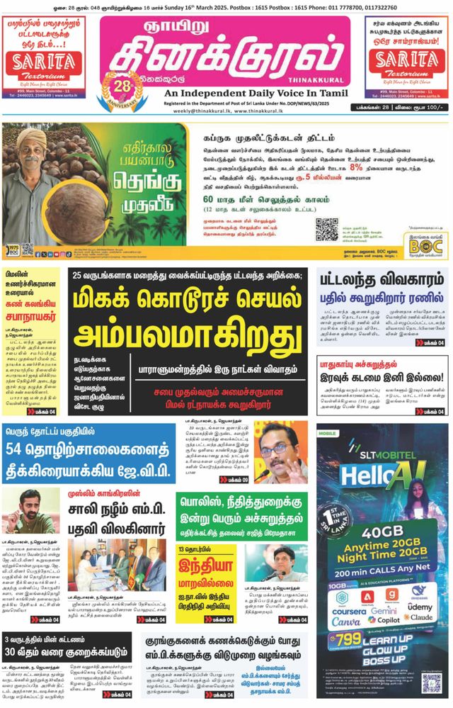 Thinakkural Weekly