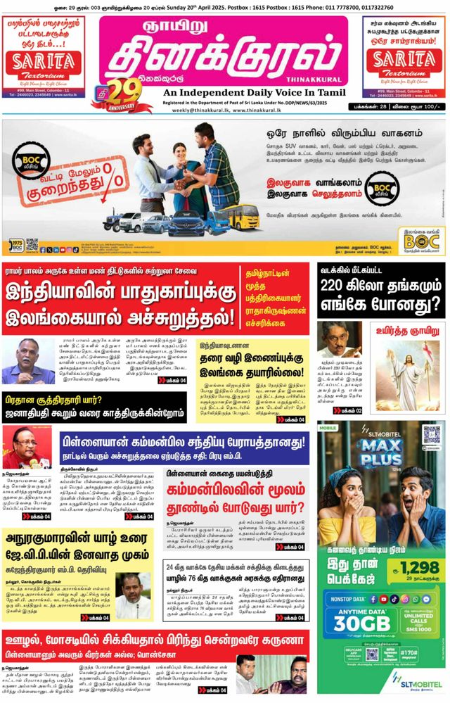 Thinakkural Weekly