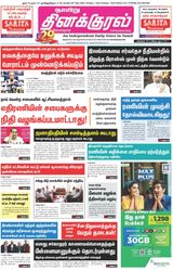 Thinakkural Weekly