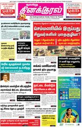 Thinakkural Weekly