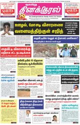 Thinakkural Weekly
